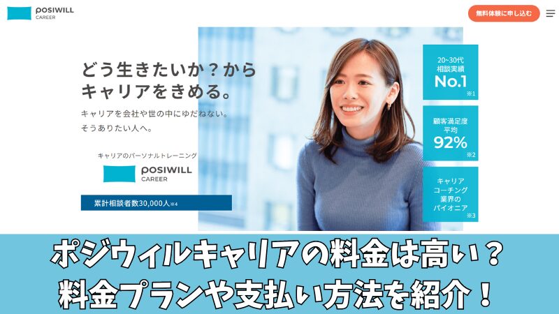 ポジウィルキャリアの料金は高い？料金プランや支払い方法を紹介！ 